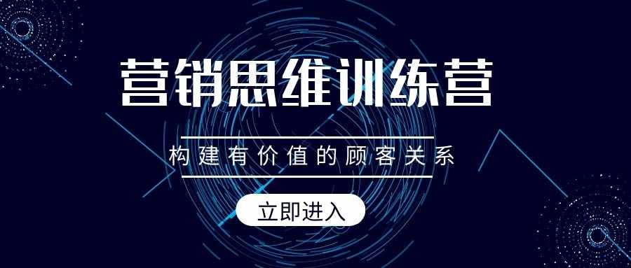 营销思维训练营（6）：构建有价值的顾客关系