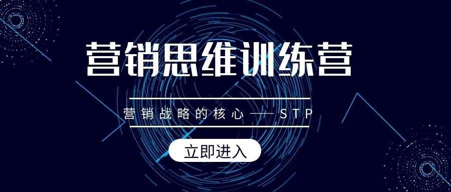 营销思维训练营（10）：营销战略的核心——STP